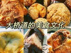 -大桥道
