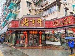 -老半斋(福州路店)
