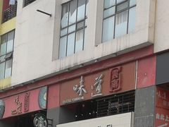 12-味道云南·云朵山歌(东方都会广场店)