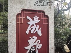 -钟水饺(人民公园总店)