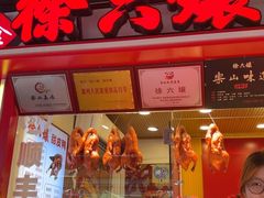 -徐六孃正宗甜皮鸭(张公桥店)