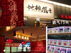 -地摊风云龙虾烧烤铺(裕民店)