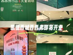 -凯德广场(西城店)