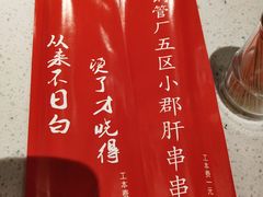 -钢管厂五区小郡肝火锅串串香(清河店)