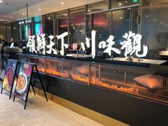 -领鲜天下·焗海鲜·花胶鸡(天目里店)