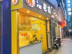 门面-潘老板炸鸡(君临紫金商业街店)