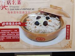 -砂锅居(西四店)