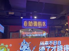 -钢管厂五区小郡肝火锅串串香(总店)