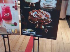 -DQ·蛋糕·冰淇淋(周浦万达店)