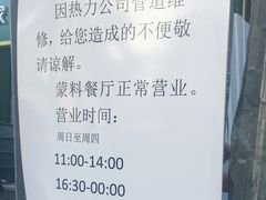 公告-蒙料·手把肉(望京店)
