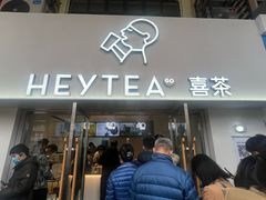 -喜茶(广州五羊邨店)