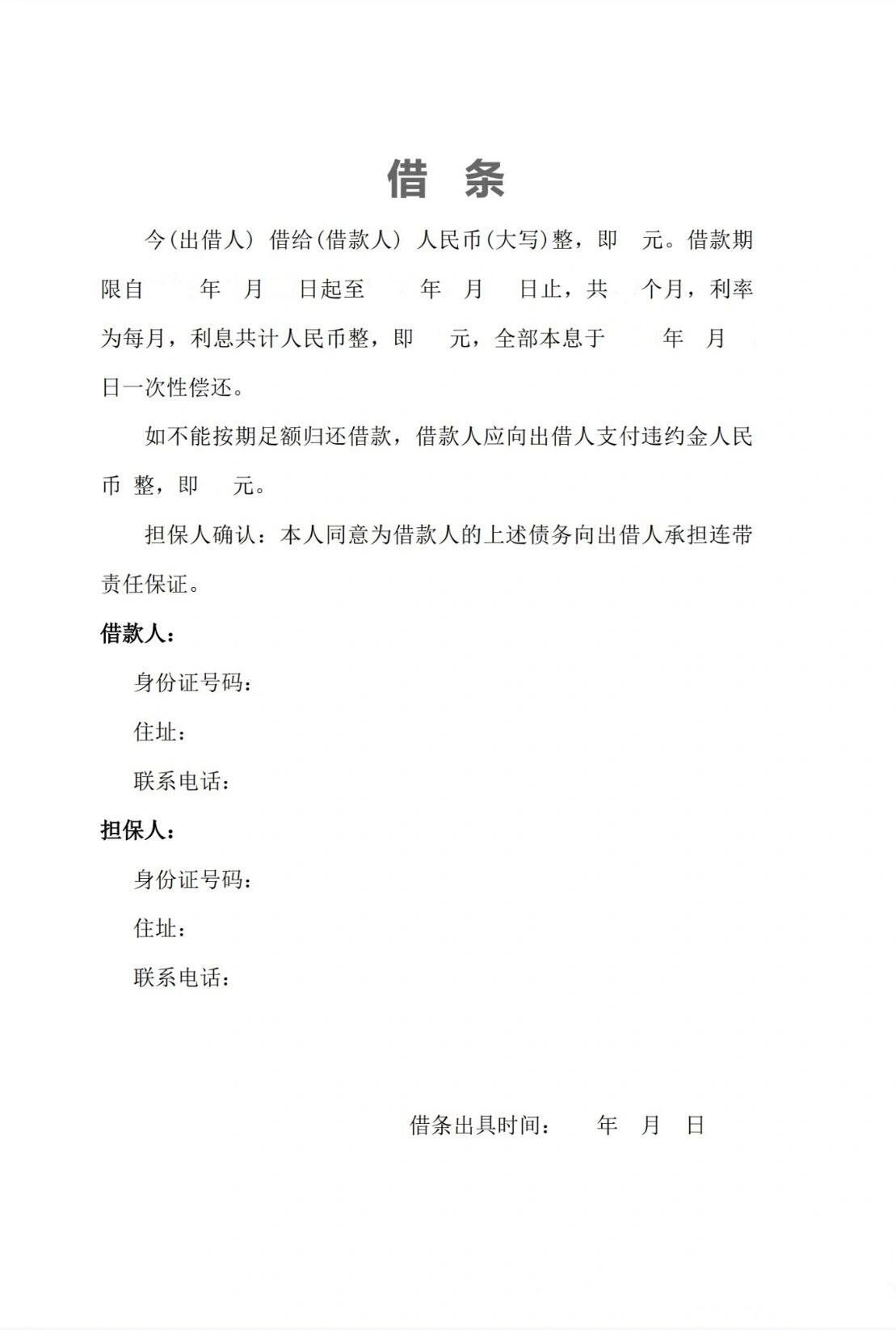 律师眼里的完美借条!