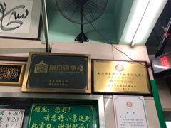 -清真蒋有记(老门东店)