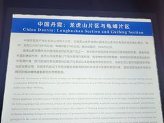-龙虎山世界地质公园博物馆