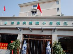 门面-清真利德顺小老饭庄(复兴路店)