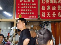 -仓桥面结店