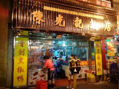 android_upload_pic-陈光记烧腊店(罗保博士街店)