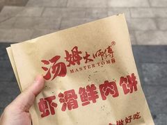 -汤姆大师傅鲜香牛肉饼(深圳保利文化广场店)