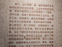 -柳州工业博物馆