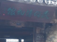 -乌岩头民俗博物馆