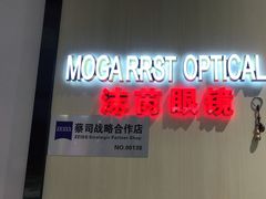 -沫芮眼镜·蔡司官方授权店(人民广场店)