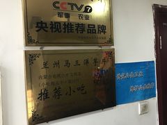 -马三洋芋片(兰州总店)