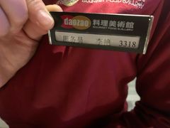 -daozao料理美术馆(寿光店)