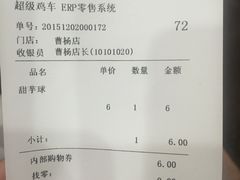 账单-超级鸡车(曹杨路店)