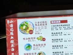 -小潘记鸭血粉丝汤