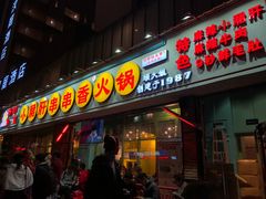 门面-钢管厂五区小郡肝串串香(南山店)