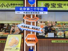 -丝路传奇·中国拉面航母店(北医三院店)