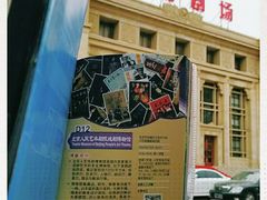 -北京人艺戏剧博物馆