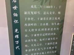 -于谦祠