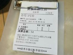 账单-粥家庄(汾江南店)