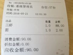 账单-裕兴记(东门町店)