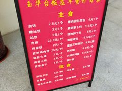 -玉华台饭庄(裕中西里小区店)