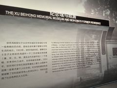 -徐悲鸿纪念馆
