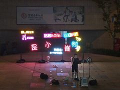 -易生活购物公园
