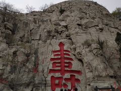 -青州市云门山风景区