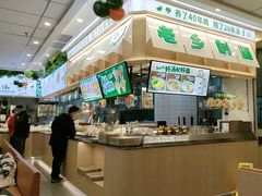 -老乡鸡(南京金宝商业广场店)