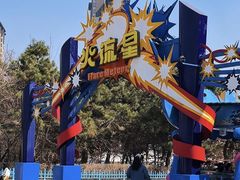 -沈阳方特欢乐世界