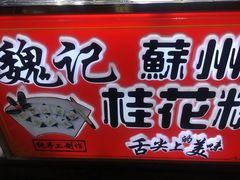 -狐狸家·酸奶酪专门店(平江路店)