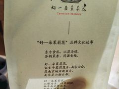-好一朵茉莉花(老门东店)