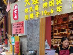 -杨记乳扇·雕梅