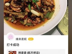 -辣婆婆(航天桥店)