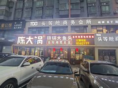 -陈大锅·岳阳鱼馆·地道岳阳菜(美食街店)