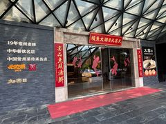 -久宴·天目湖大鱼头(恐龙园店)