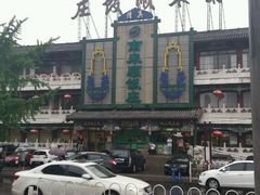 -南来顺饭庄·清真(南菜园店)