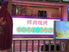 -叁宝烤肉• 西安烧烤(凤城十二路店)