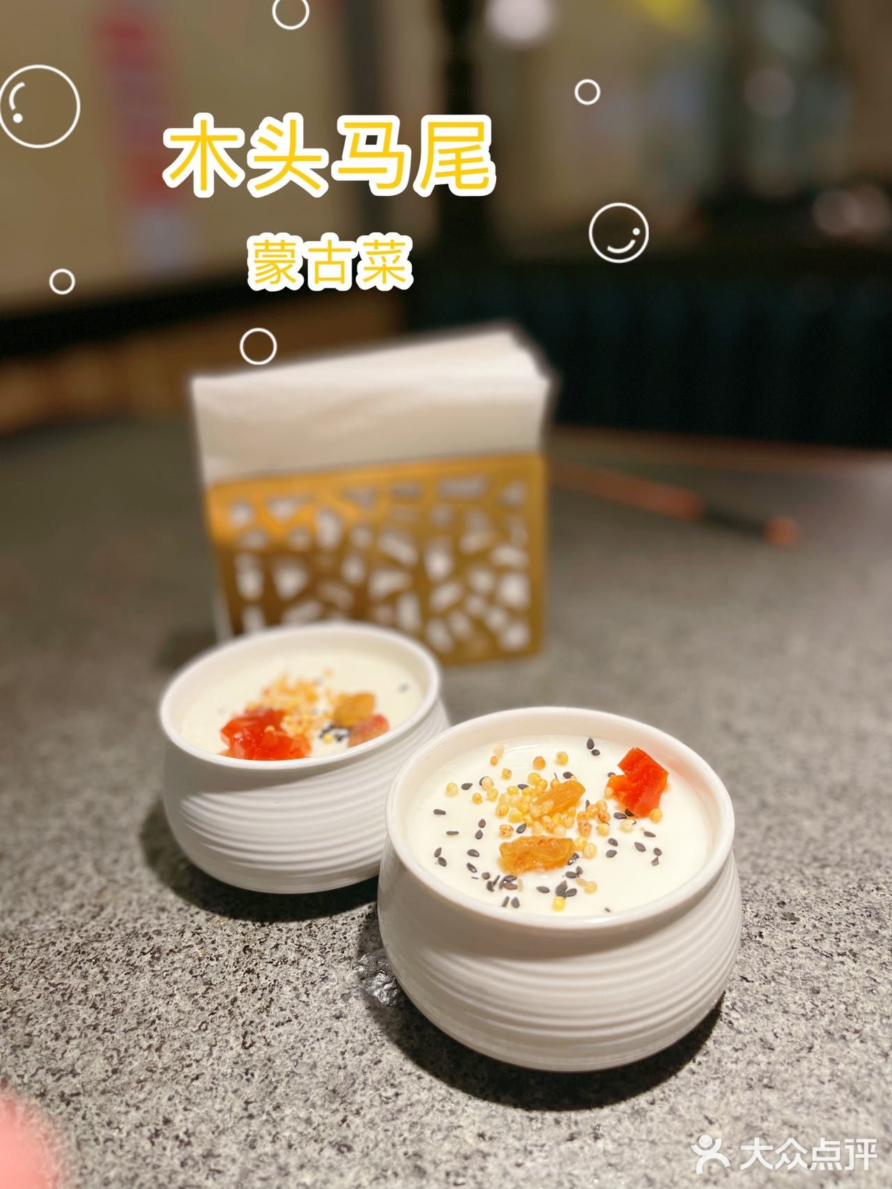 帝都最正宗的草原羊肉，一定要来木头马尾